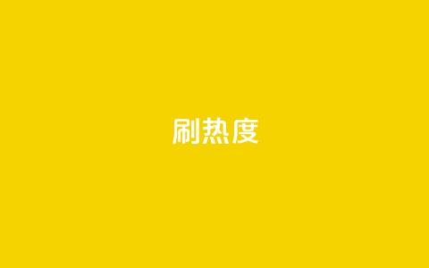 ks刷热度,抖音24小时自助点赞下单 - 空间自助平台业务下单真人 抖音钻石充值入口 第1张 ks刷热度,抖音24小时自助点赞下单 - 空间自助平台业务下单真人 抖音钻石充值入口 第1张