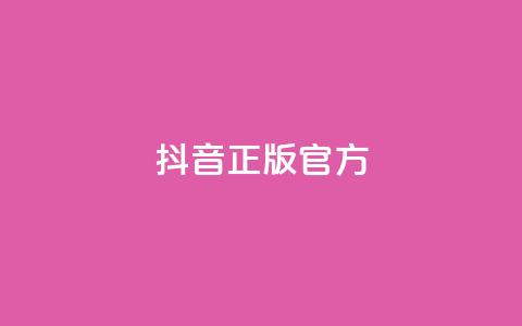 抖音正版官方,QQ空间怎么看浏览量 - KS接单快手软件 空间访客量网站 第1张 抖音正版官方,QQ空间怎么看浏览量 - KS接单快手软件 空间访客量网站 第1张